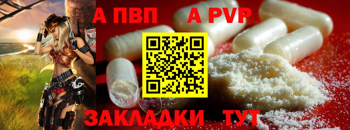 А ПВП Соль  A PVP мука  Алексеевка  Вход с VPN  APVP кристаллы 