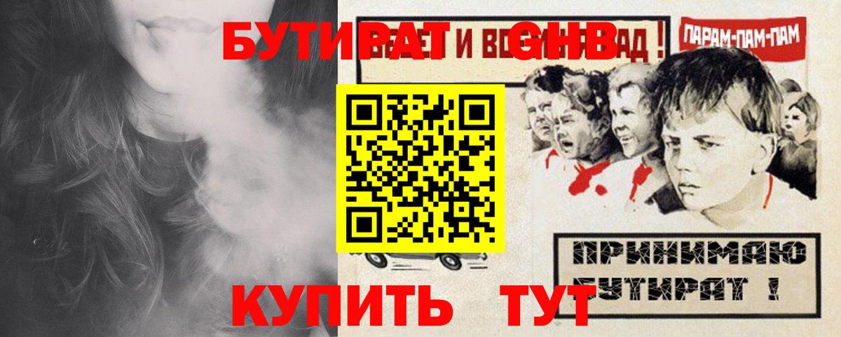 Бутират BDO 33%  Вход с VPN  Алексеевка 
