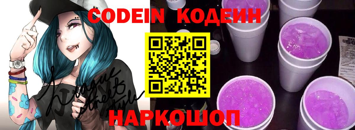 Кодеиновый сироп Lean напиток Lean (лин)  Вход с VPN  Кодеин напиток Lean (лин)  Алексеевка 