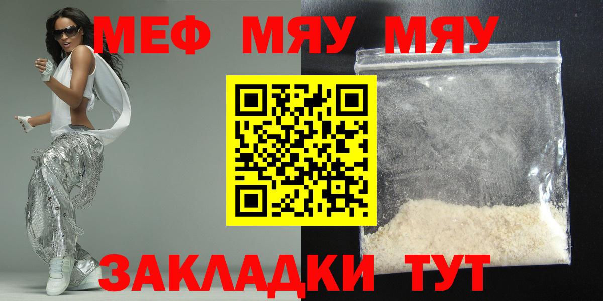 МЯУ-МЯУ  МЕФ 4 MMC  Вход с VPN  МЕФ 4 MMC  цена наркотик  Алексеевка  Мефедрон 