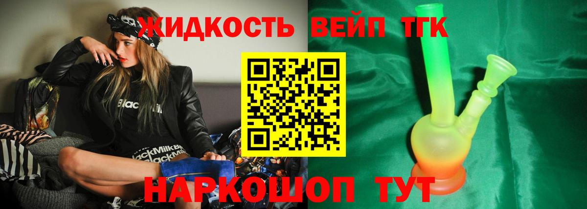 Дистиллят ТГК концентрат  Вход с VPN  Алексеевка  наркотики  Дистиллят ТГК вейп 